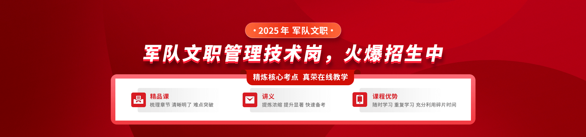 青島世紀真榮專注于軍轉干部培訓,軍隊轉業(yè)干部培訓等培訓服務.
